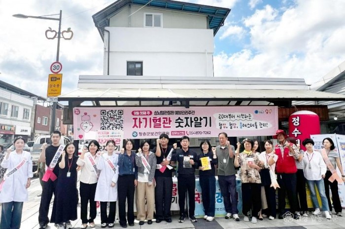 260921보도자료(청송군보건의료원, 혈당스피드복권부터 QR까지...자기혈관 숫자알기 캠페인 성료) (1) (1).jpg