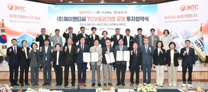 ①_㈜제이앤티씨_TGV유리기판공장_투자협약식3.jpeg