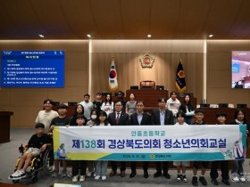 청소년의회교실(안동초등학교) 사진자료 2.JPG