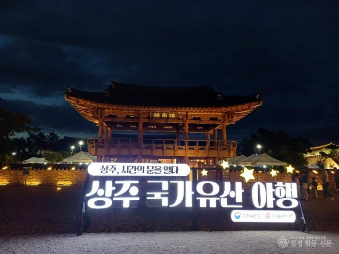 3.(상주시 문화예술과) 상주 국가유산 야행 (메인).jpg