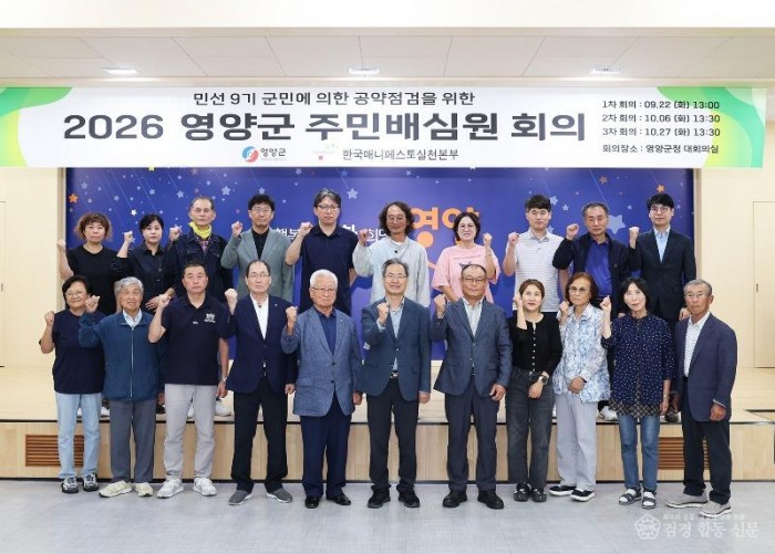 1-2. 사진(영양군, 민선9기 공약에 군민의 목소리 담는다).jpg