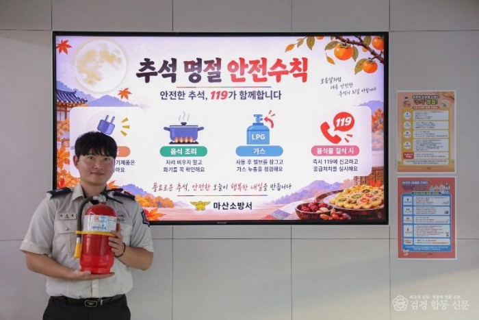 260923-5추석 명절 화재예방 등 안전수칙 홍보.jpeg