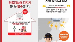 260923-6단독경보형가지기.jpg