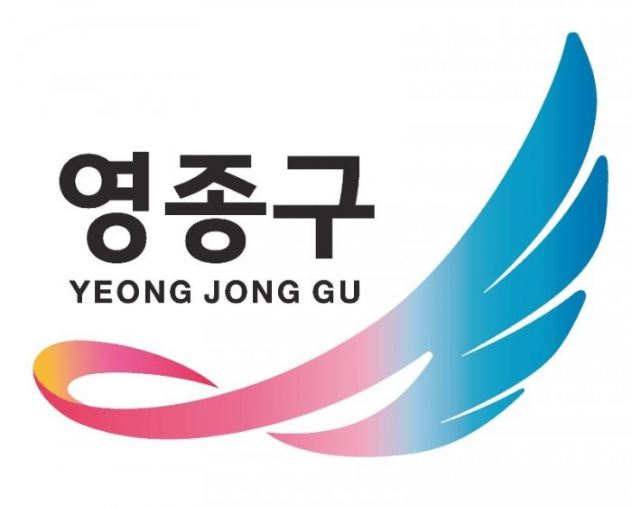 2-1 참고 이미지 (영종구 CI).jpg