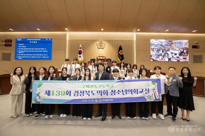 청소년의회교실(구미산동고등학교).jpg