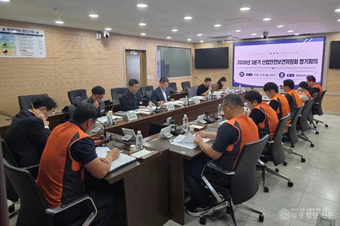 영주-3-1 영주시, 산업안전보건위원회 열고 근로환경 개선 논의(3분기 산업안전보건위원회 정기회의 전경).jpg