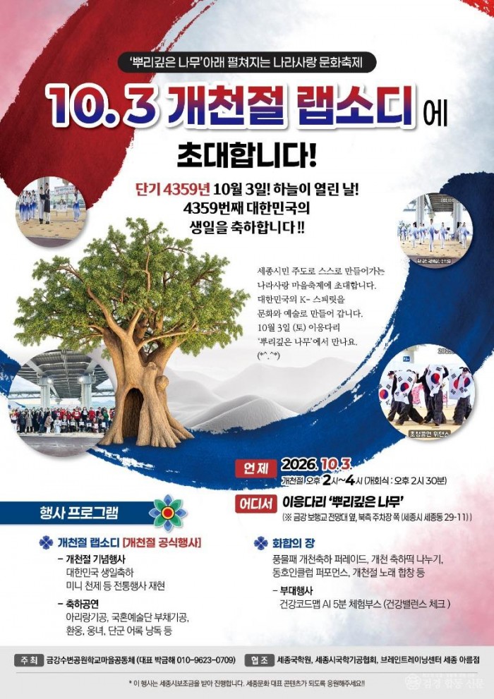 ( 최종) 개천절 랩소디 전단지 (20260923).jpg