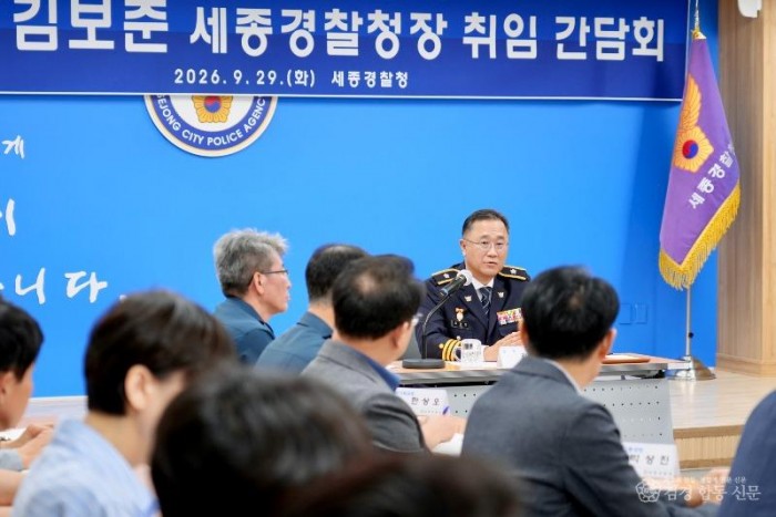 제8대 김보준 세종경찰청장 취임 간담회.jpg