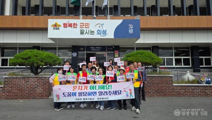 03의성군제공 가음면 행복기동대-마을돌보미 연합회의1.jpg