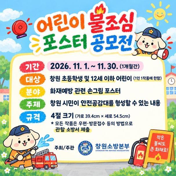 261020-3어린이 불조심 손그림 포스터 공모전 개최.jpg