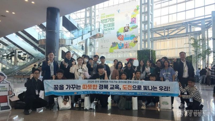 (추가)경북교육청, 2026 전국 장애학생 직업기능 경진대회 출전_01.jpg
