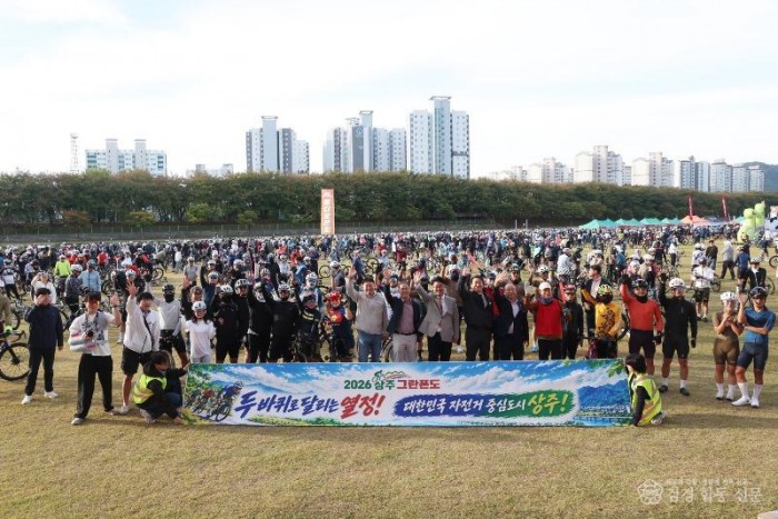 2.(상주시 새마을체육과) 2026년 상주 그란폰드대회-개회식2.JPG