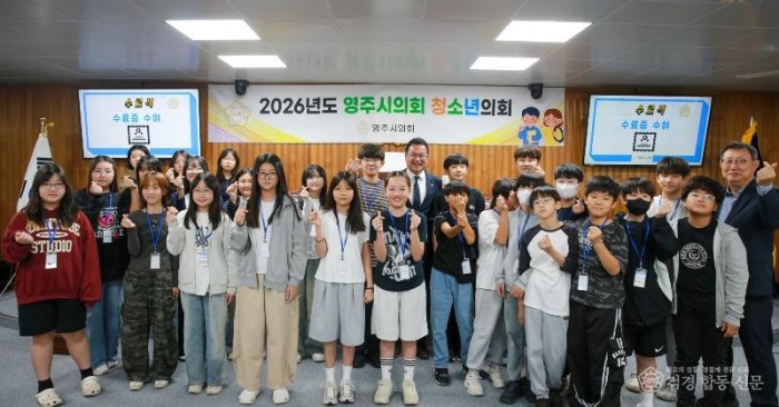 1-1. 26년도 영주시의회 제7회 청소년의회 사진 .jpg