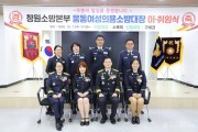 261008-2웅동여성의용소방대장 이·취임식 개최.JPG