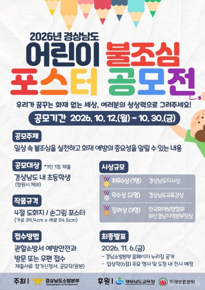 261008-1어린이 불조심 포스터 공모전.jpg