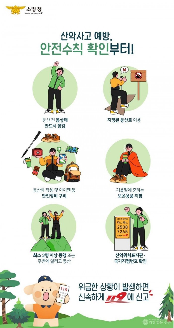261013-3가을철 산악사고 예방을 위한 안전수칙 준수 당부.jpg