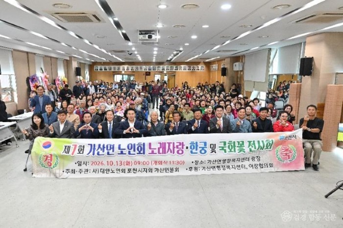 5 가산면 노인회， ‘제7회 가산면 노인회 한궁·노래자랑 및 국화꽃 전시회’ 개최  (2).jpg
