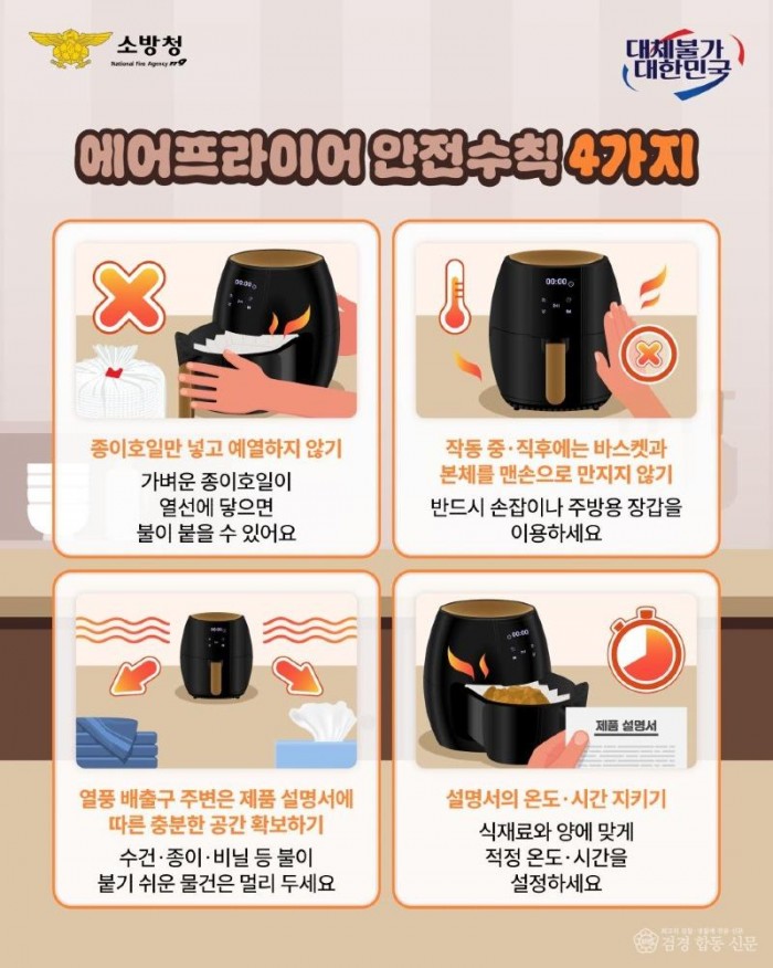 261014-3에어프라이어 화재 예방 안전수칙 홍보.jpg