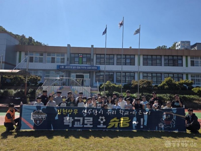 조마초 김천상무축구단 축구교육 및 멘토링 사진1.jpg