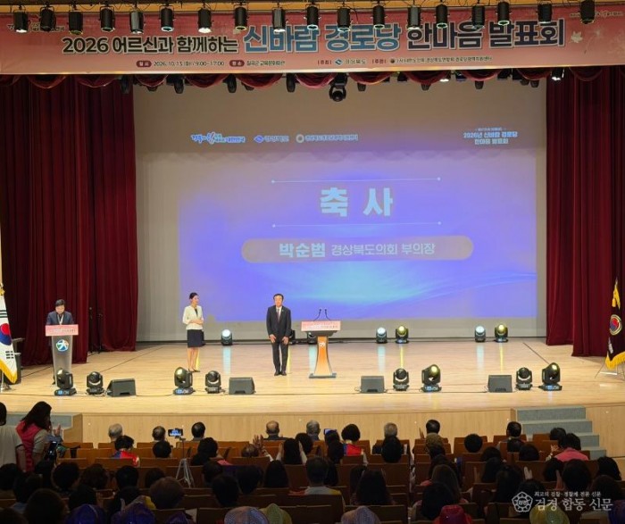 박순범 경상북도의회 부의장이 13일 칠곡군 교육문화회관에서 열린 ‘2026 어르신과 함께하는 신바람 경로당 한마음 발표회’에 참석해 어르신들에게 인사를 전하고 있다..jpg