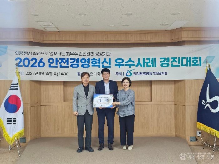 안전경영혁신 우수사례 경진대회1.jpg
