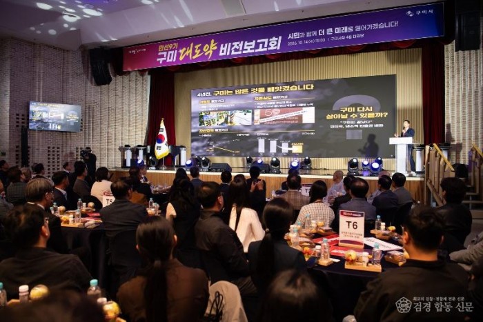 [정책기획과]구미대도약 비전 보고회4.jpg