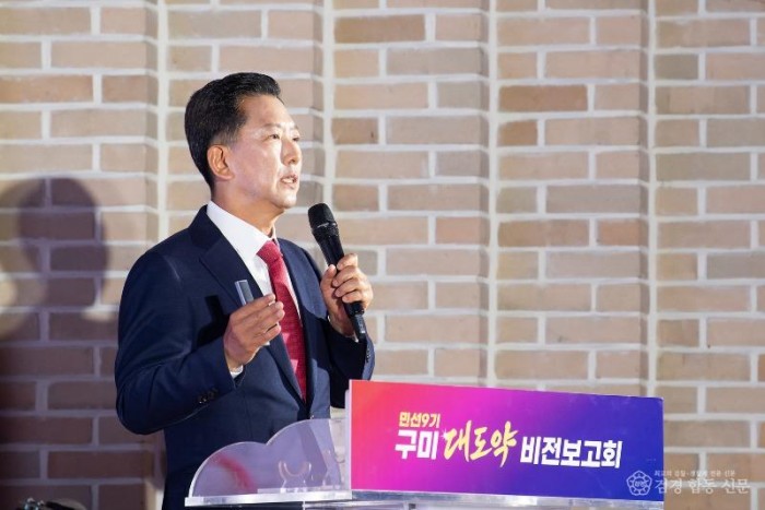 [정책기획과]구미대도약 비전 보고회6.jpg
