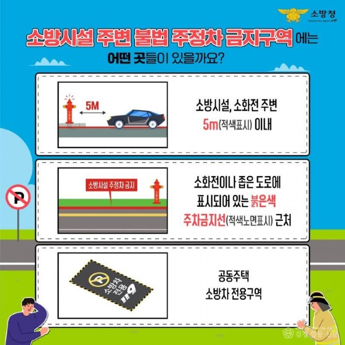 261016-4소화전 인근 불법주정차 금지 홍보).jpg