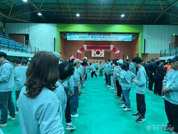 1 함께 뛰고， 함께 웃다  2026 포천시장애인체육대회 성료 (1).jpg