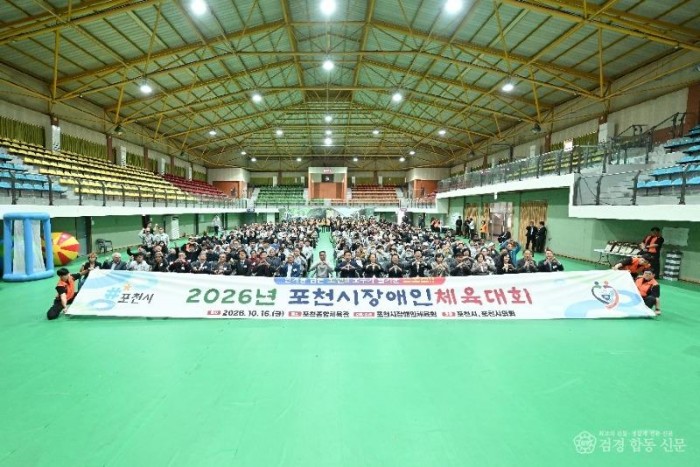 1 함께 뛰고， 함께 웃다  2026 포천시장애인체육대회 성료 (4).jpg