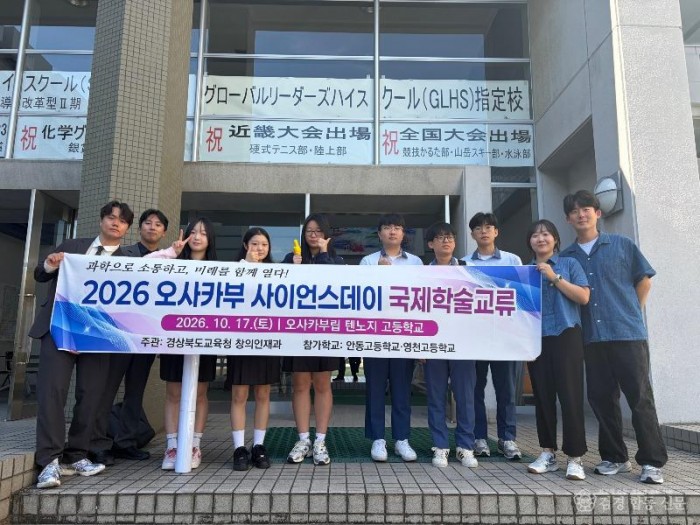 1.경북교육청, 경북 학생들 일본 오사카서 과학 연구 성과 발표_01.jpg