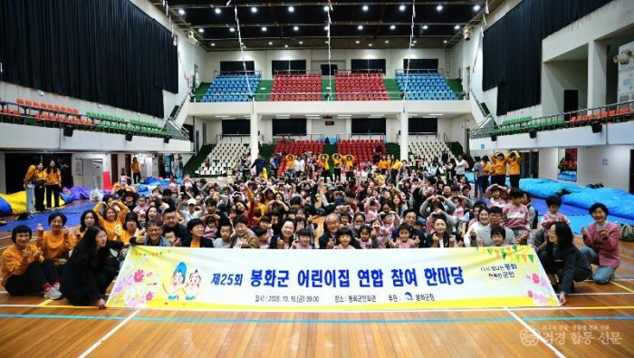 2-1. 봉화군어린이집연합회, 제25회 참여한마당 개최 .jpg