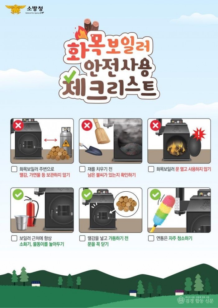 261020-4화목보일러 사용 시 안전수칙 준수 당부).jpg