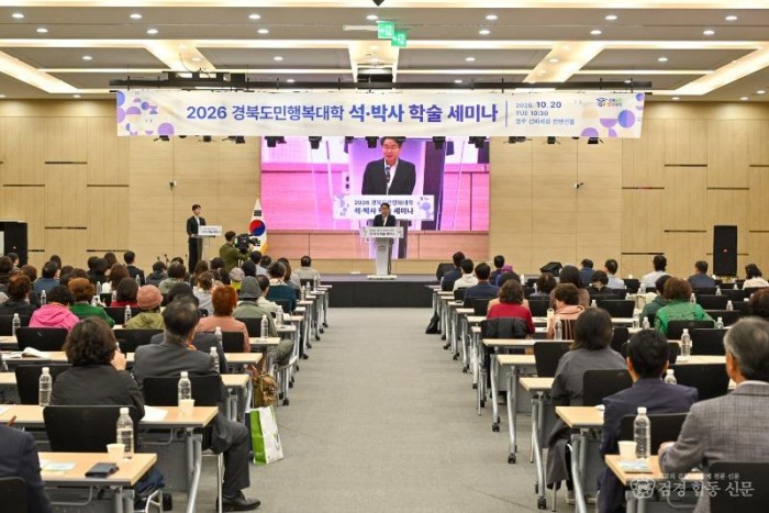 영주-2-2 2026년 경북도민행복대학 학술세미나, 영주 선비세상서 개최.jpg