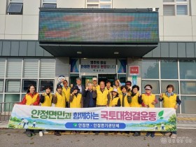 영주-7-1 영주시 안정면 주민자치위원회, 가을맞이 환경정비 나서(국토대청결 단체사진).jpg