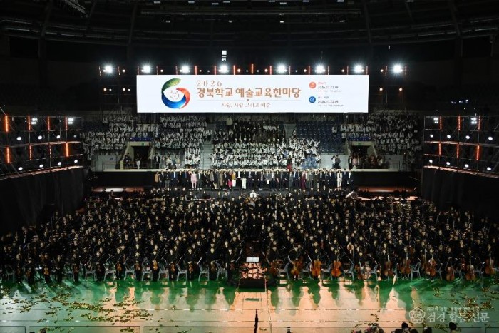 4.경북교육청, 2026 경북학교예술교육한마당 성황리에 마무리_04.jpg