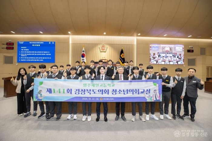 2026.10.22_제141회_경상북도의회_청소년의회교실.jpg