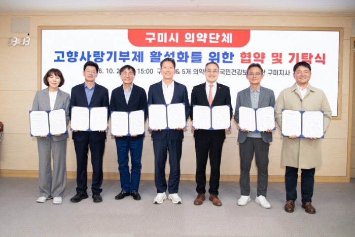 [징수과]협약식 사진(왼쪽에서부터 남지란 구미시간호사회장  진용인 구미시한의사회장  김지훈 구미시 의사회장  김장호 구미시장  최남선 건보공단 구미지사장  김진환 구미시 치과의사회장  차관호 구미시 약사회 재무이사 .jpg