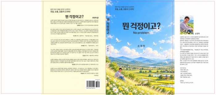 261026-7손영학 저자 뭔가 걱정이고.jpg