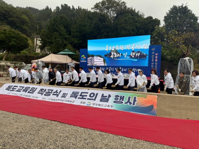 6.경북교육청_독도교육원_건립공사_착공식_및_안전기원제_01.jpg