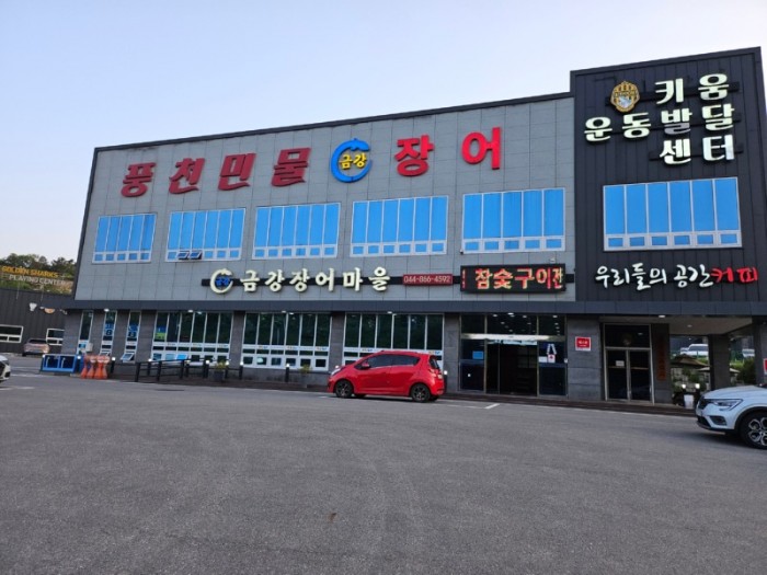 금강장어1.jpg