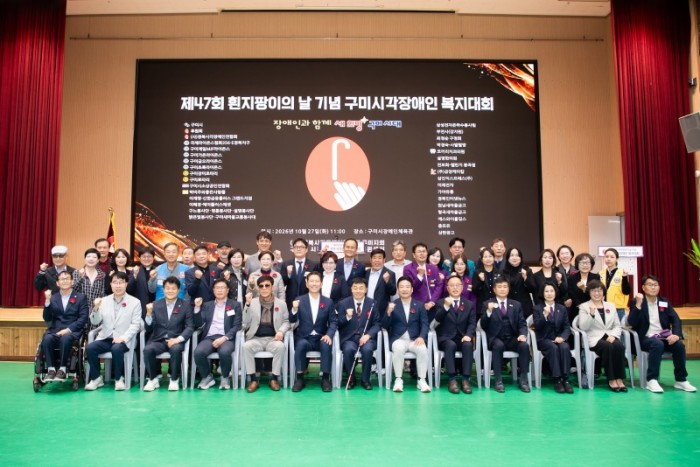 [장애인복지과단체사진(맨앞줄 왼쪽에서부터 배근탁 한국척수장애인 구미지회장  신용하 시의원  김영태 시의원  김낙관 시각장애인구미지회 후원회장 김일근 경북시각장애인연합회 회장  김장호 구미시장  양성재 경북시각장애인 구미지회장  김원섭 시의원).jpg