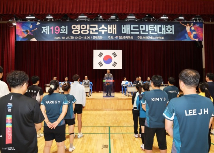 2-2. 사진(영양군, 제19회 영양군수기 배드민턴대회 개최).jpg