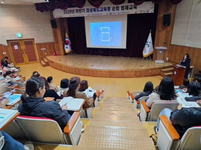7.경북교육청_법제처와_함께_하반기_순회_법제교육_02.jpg