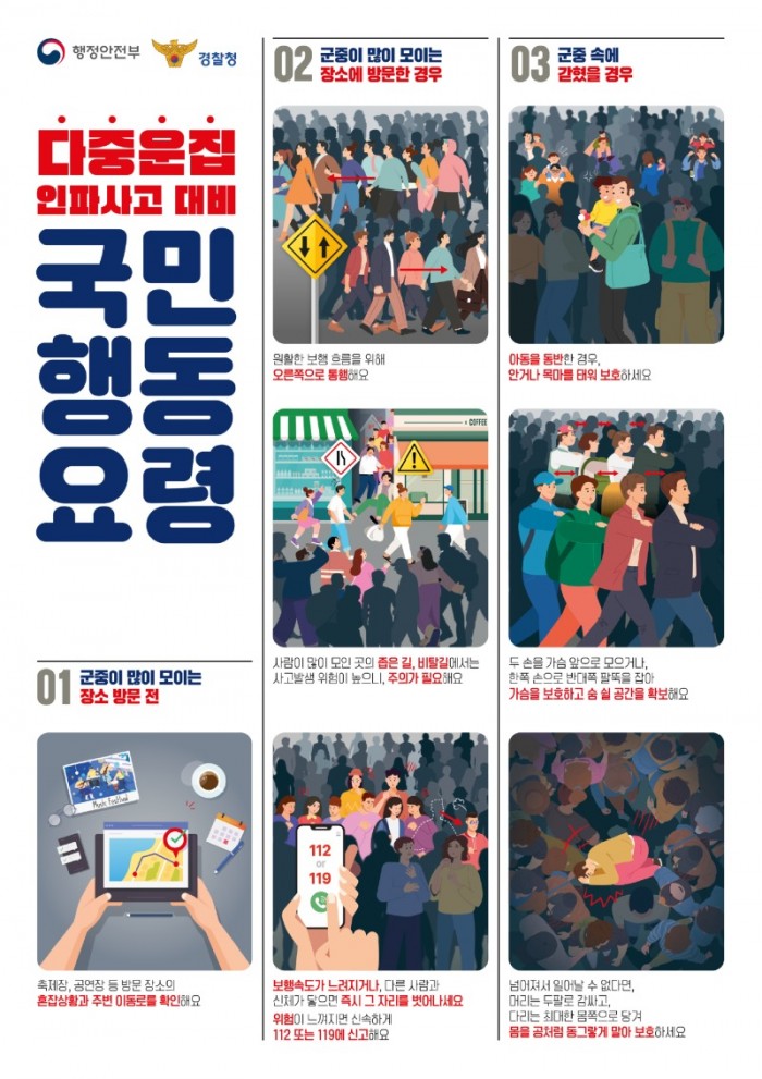 261030-6다중운집인파 국민행동 요령(합본).jpg