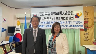 [ 주 요코하마 총영사관 김옥채 총영사 시즈오카 한인회 방문 ]