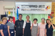 한일공공외교 활성화 문화교류 요리교실 개최