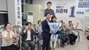 차준택 부평구청장 당선인, 3선 성공