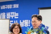 이병래 남동구청장 당선인, “48만 구민 모두의 구청장이 될 것”