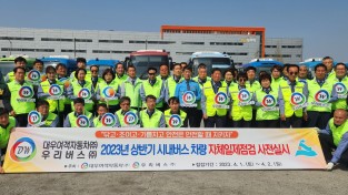 대우여객자동차(주)·우리버스(주) 닦고 조이고 기름치고 안전은 안전할 때 지키자 시내버스 차량 자체사전일제점검실시